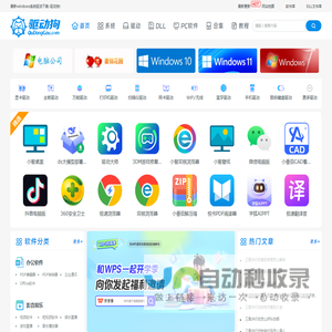 驱动狗-齐全Windows驱动和电脑软件下载