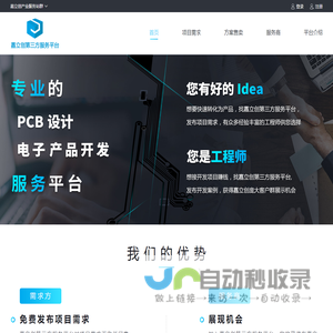 电子产品研发|PCBLayout设计|外包服务|嘉立创第三方服务平台