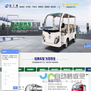 电动消防车_电瓶巡逻车_四轮观光车_无锡德士隆电动科技有限公司